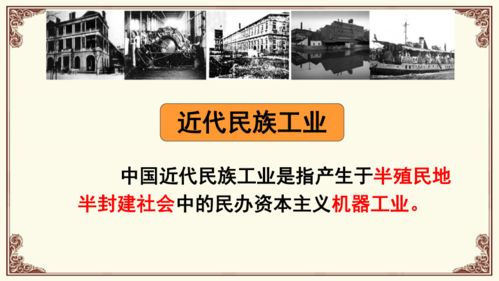 第25課 經(jīng)濟(jì)和社會(huì)生活的變化 興辦實(shí)業(yè)與近代中國(guó)轉(zhuǎn)型