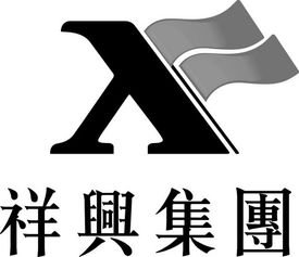 廣西祥興實(shí)業(yè)投資集團(tuán) 深耕實(shí)業(yè)投資，驅(qū)動(dòng)區(qū)域經(jīng)濟(jì)高質(zhì)量發(fā)展