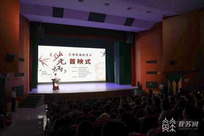 賡續(xù)精神血脈，汲取前行力量——電視紀(jì)錄片《沙元炳》在江蘇如皋首映，再現(xiàn)實(shí)業(yè)興邦的歷史回響