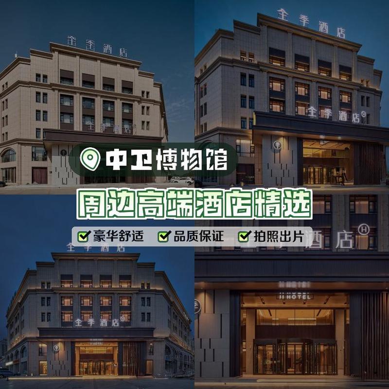 中衛博物館周邊高檔酒店合集｜票務服務全指南